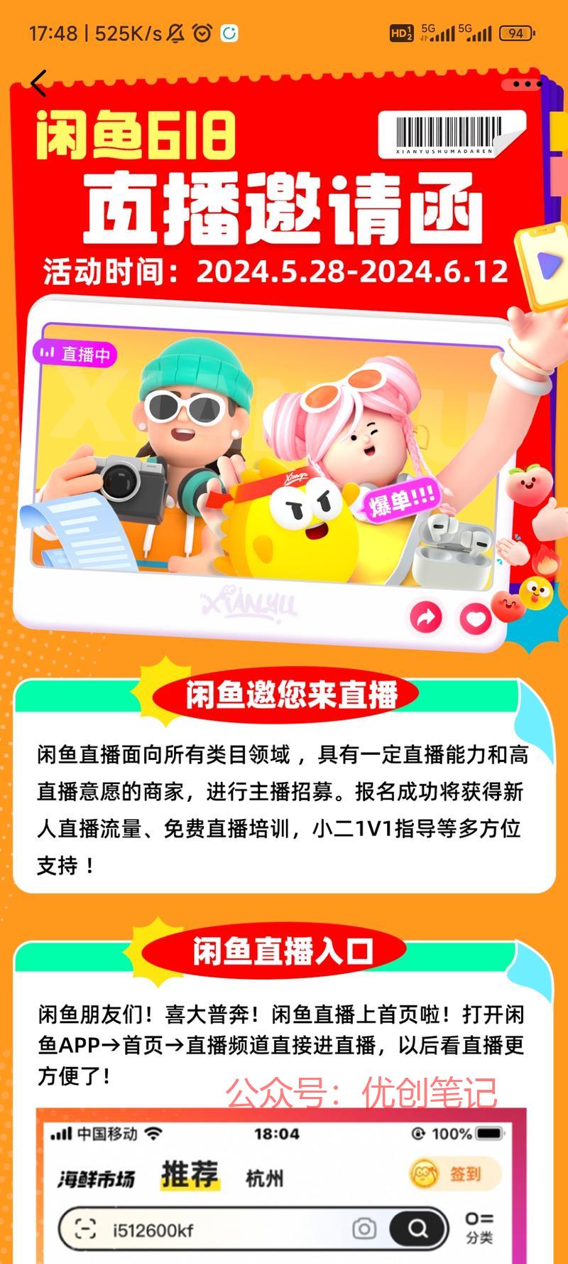 闲鱼开始发力直播了，现…#情报-搞钱线报📢论坛-网创交流-优创圈